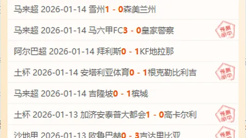 诺丁汉森林对战中日德兰 强势对决分析